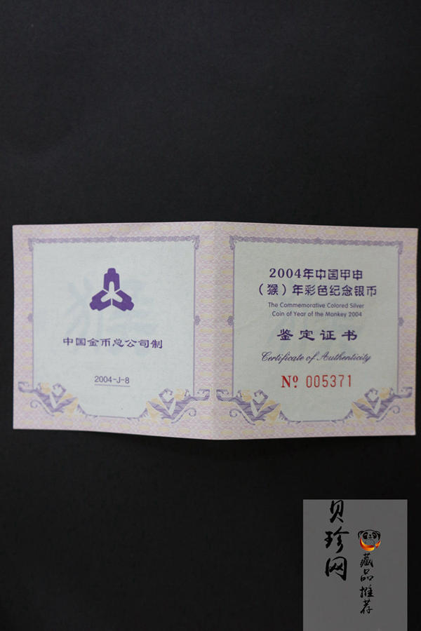 【040209】2004中国甲申（猴）年银纪念币-子母猴图1盎司彩色精制银币