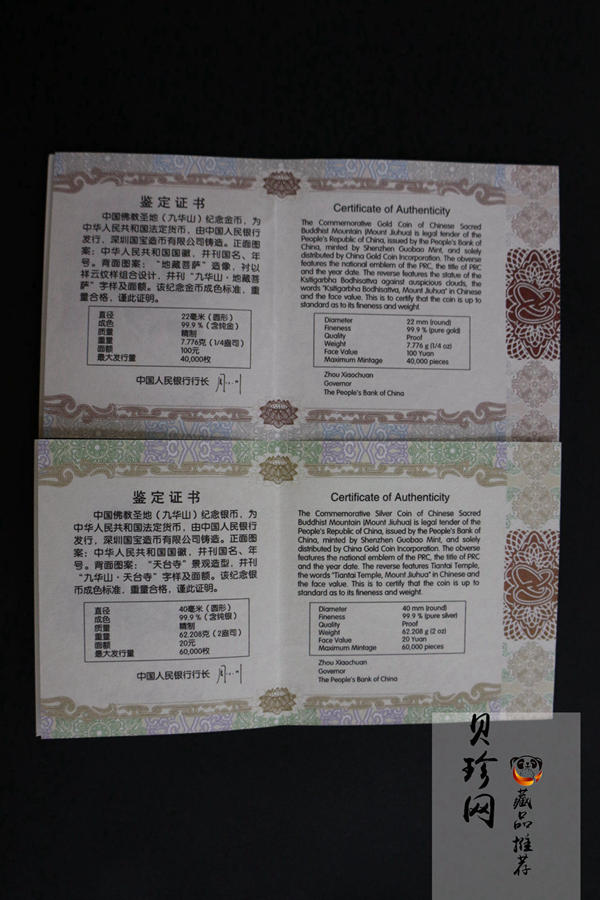 【159070】2015中国佛教圣地（九华山）精制金银币2枚一套
