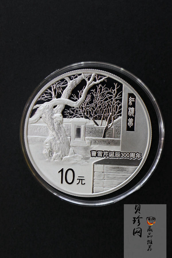 【159180】2015年曹雪芹诞辰300周年精制金银币2枚一套