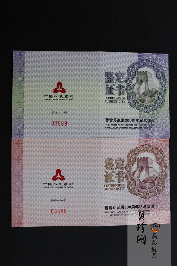 【159180】2015年曹雪芹诞辰300周年精制金银币2枚一套