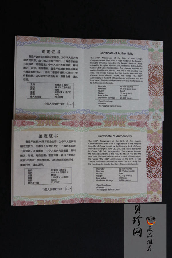 【159180】2015年曹雪芹诞辰300周年精制金银币2枚一套