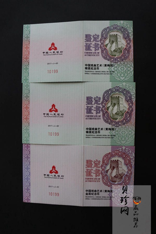 【179260】2017年中国戏剧艺术-黄梅戏精制金银币三枚一套
