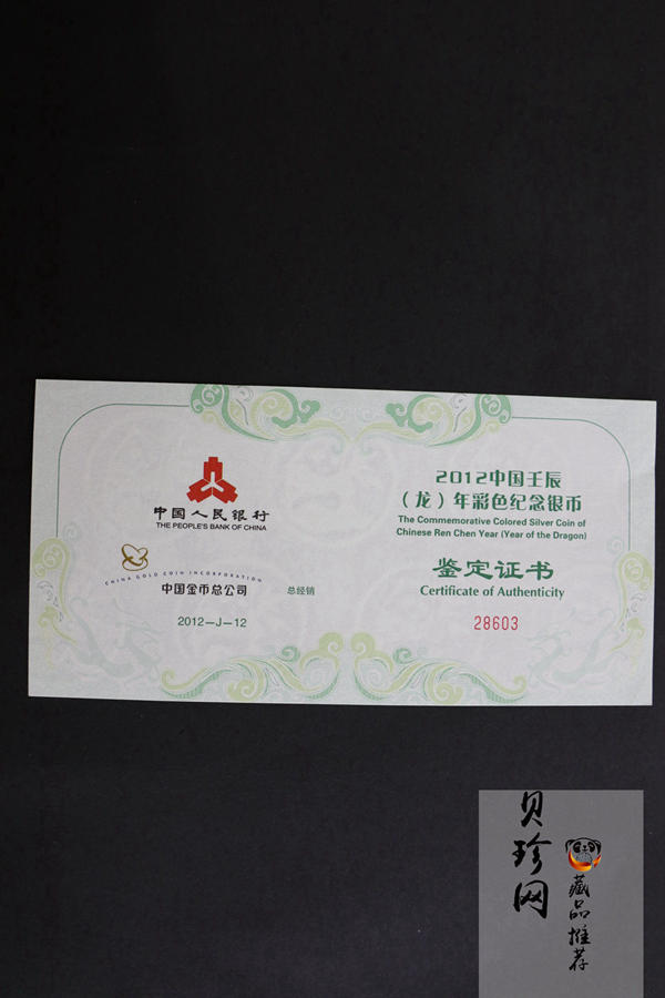 【111512】2012年壬辰龙年生肖5盎司精制彩银币