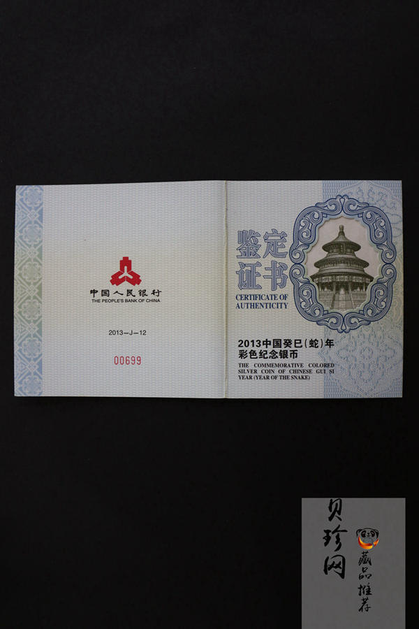 【120912】2013年癸巳蛇年生肖5盎司精制彩银币