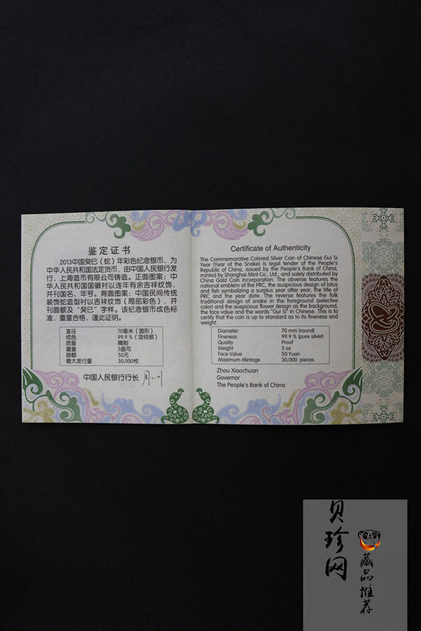 【120912】2013年癸巳蛇年生肖5盎司精制彩银币