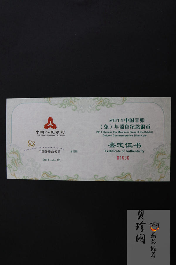 【101212】2011年辛卯兔年生肖5盎司精制彩银币