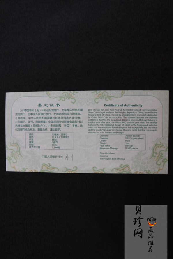 【101212】2011年辛卯兔年生肖5盎司精制彩银币