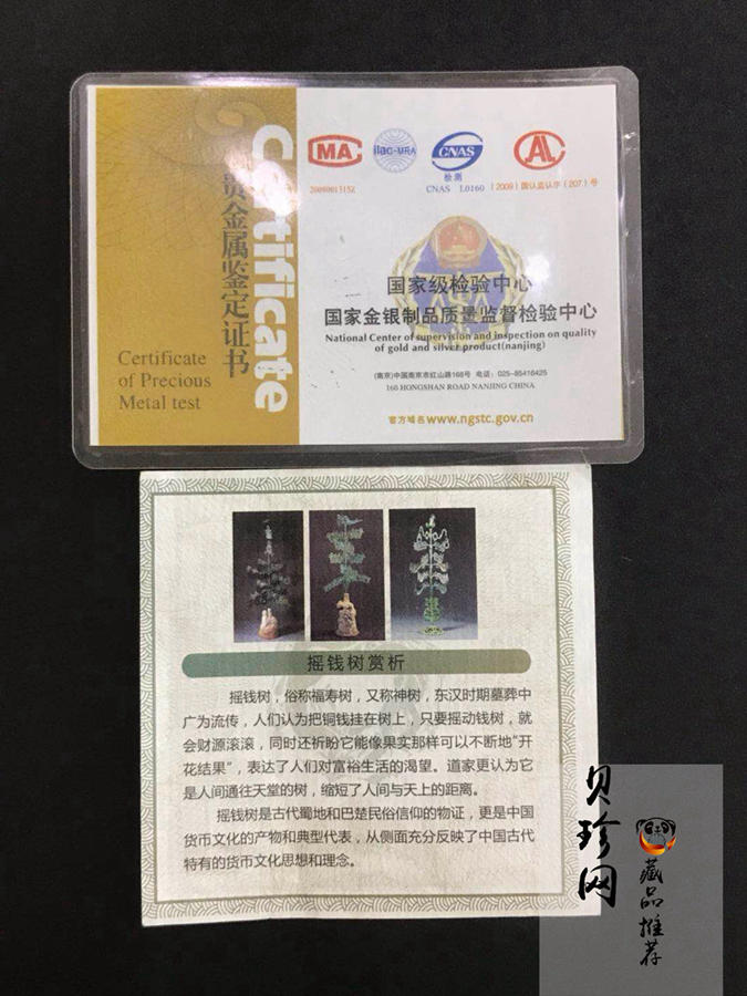 【129360】2012年福禄寿禧财摇钱树100g金章