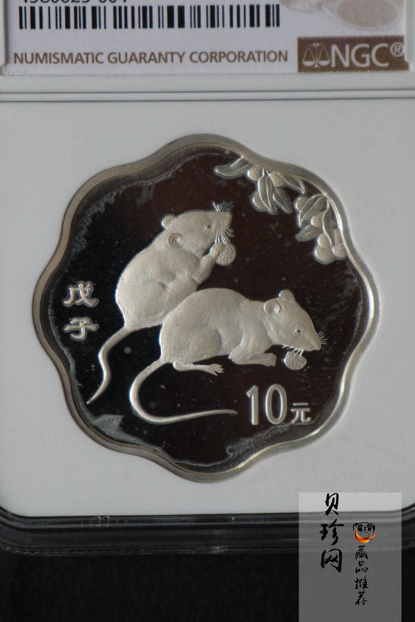 【070810】2008年戊子鼠年生肖1盎司梅花形精制银币