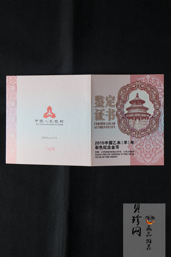 【141311】2015年乙未羊年生肖5盎司精制彩金币