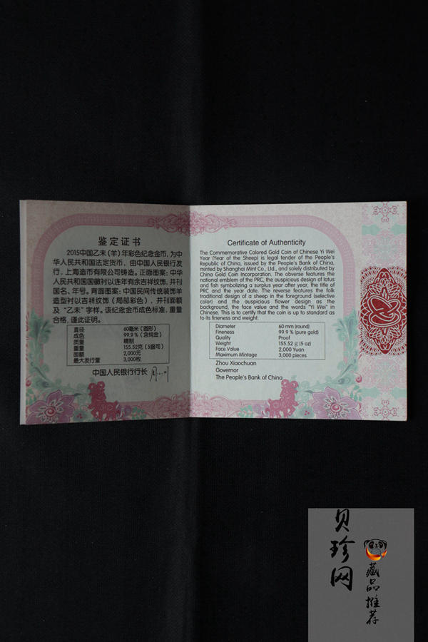 【141311】2015年乙未羊年生肖5盎司精制彩金币