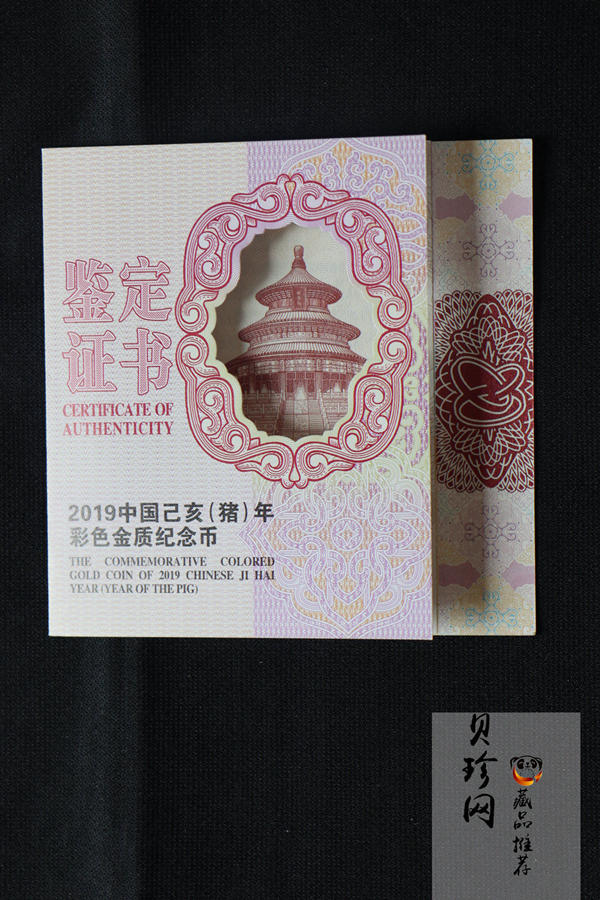 【190020】2019中国己亥（猪）年金银纪念币150克圆形彩色金币
【190020】2019中
