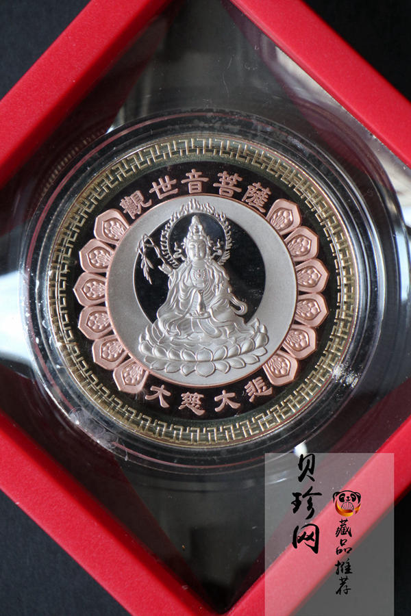 【169560】大慈大悲观世音菩萨50mm三色铜章