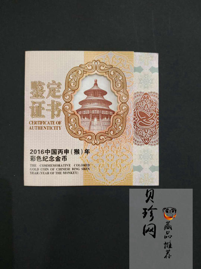【151411】2016年丙申猴年生肖5盎司彩色精制金币