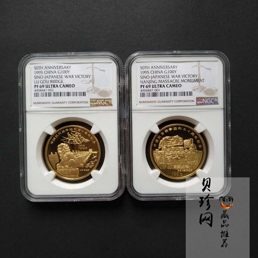 【959280】1995年中国抗日战争胜利50周年1盎司精制金币两枚一套