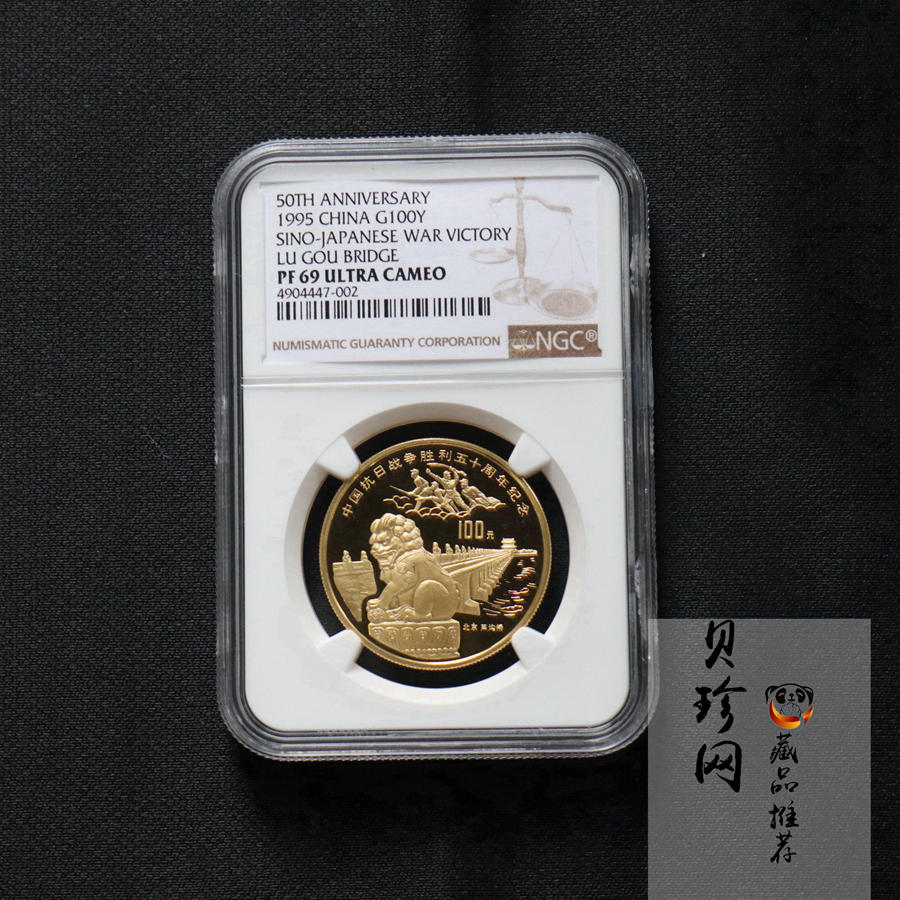 【959280】1995年中国抗日战争胜利50周年1盎司精制金币两枚一套