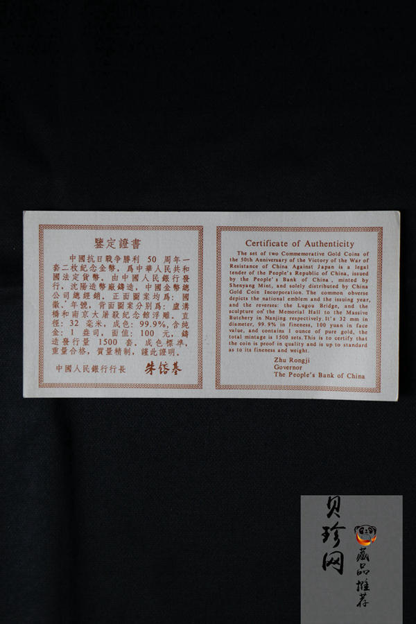 【959280】1995年中国抗日战争胜利50周年1盎司精制金币两枚一套