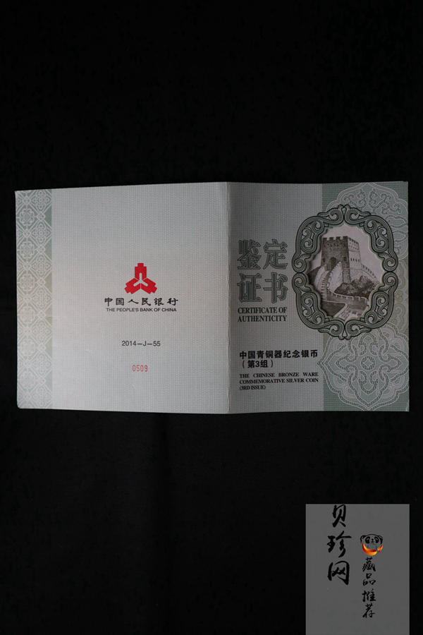 【141003】2014年中国青铜器第（3）组-亚址方尊1公斤精制银币