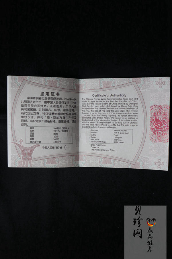 【141003】2014年中国青铜器第（3）组-亚址方尊1公斤精制银币