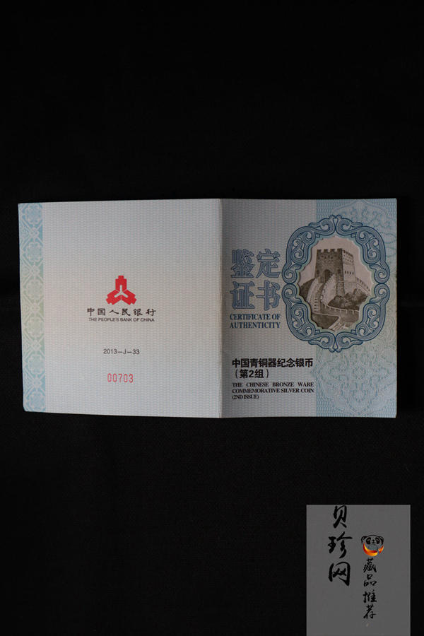 【130504】2013年中国青铜器第（2）组-商·司母辛觥5盎司精制银币