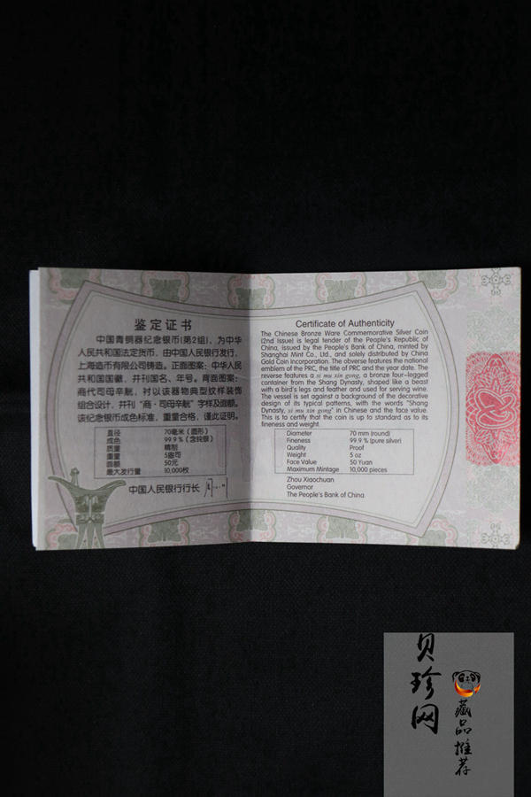 【130504】2013年中国青铜器第（2）组-商·司母辛觥5盎司精制银币