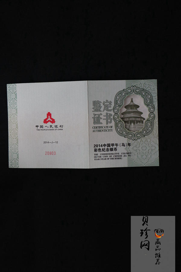 【131012】2014年甲午马年生肖5盎司精制彩银币