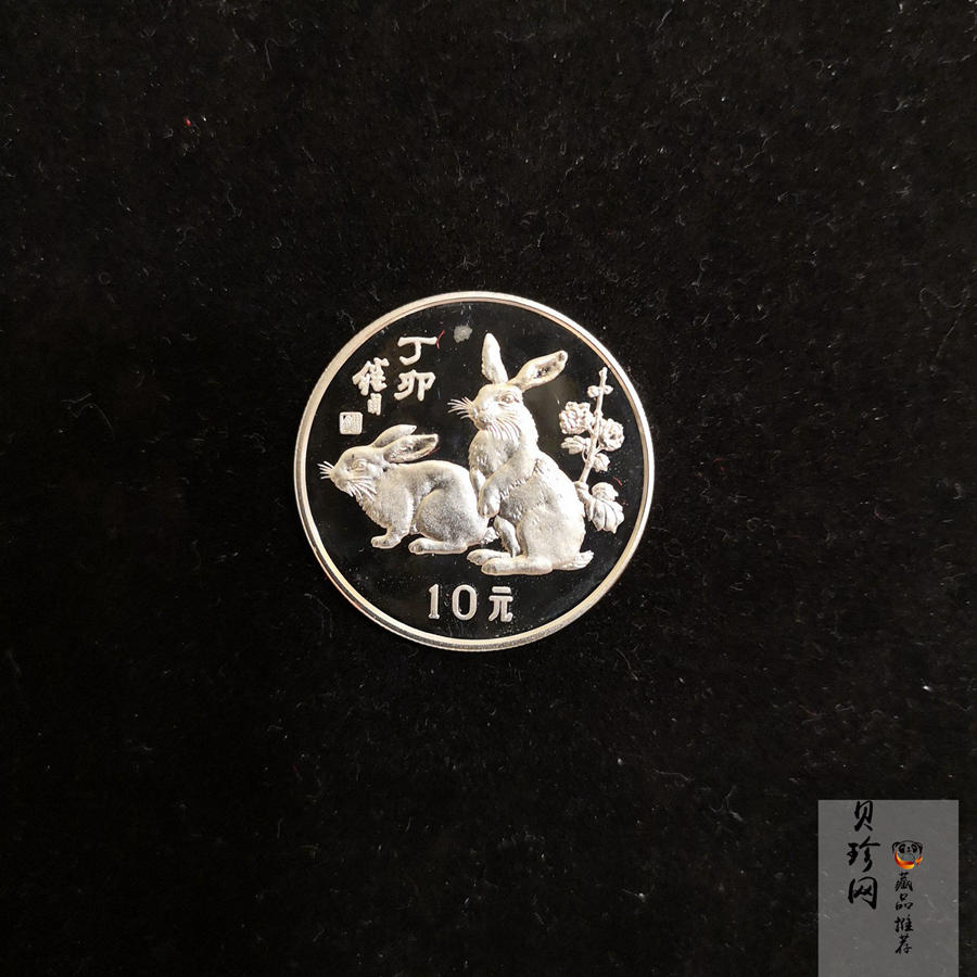 【870303】1987中国丁卯（兔）年-双兔图15克精制银币