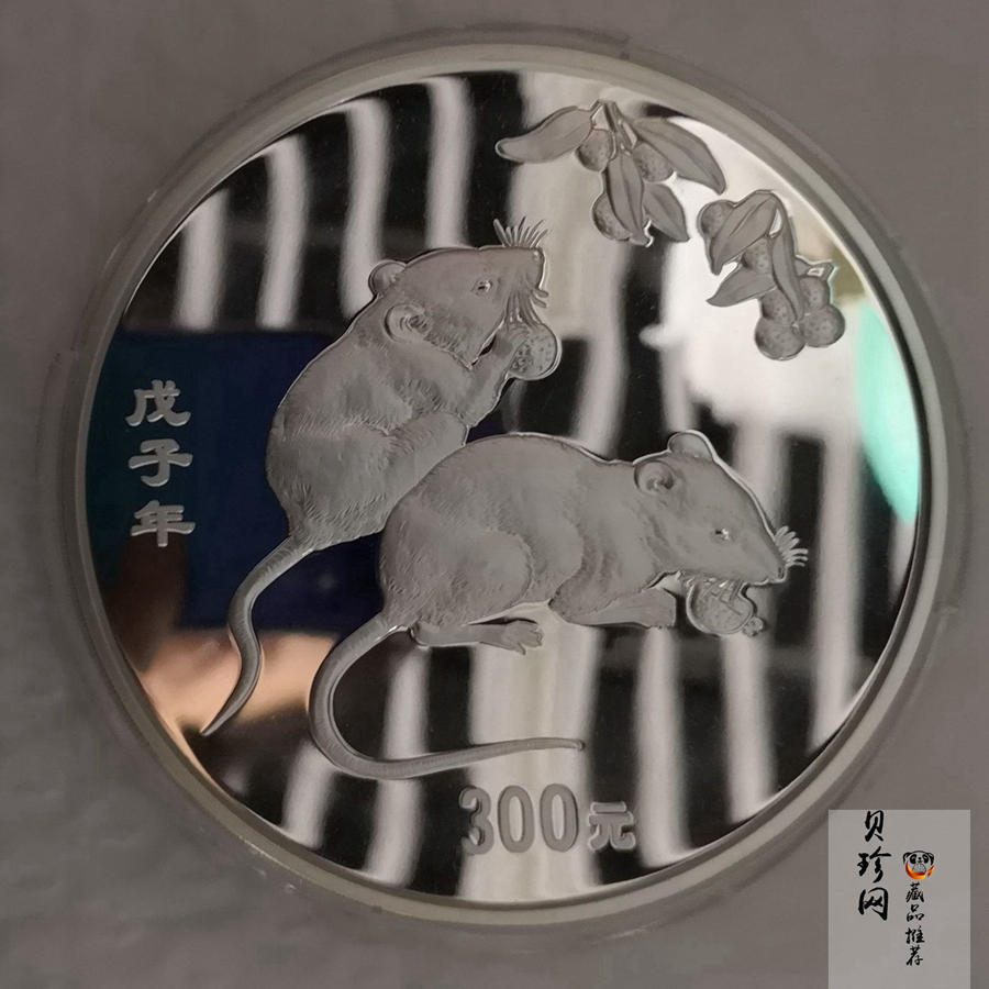 【070807】2008年戊子鼠年生肖1公斤精制银币
