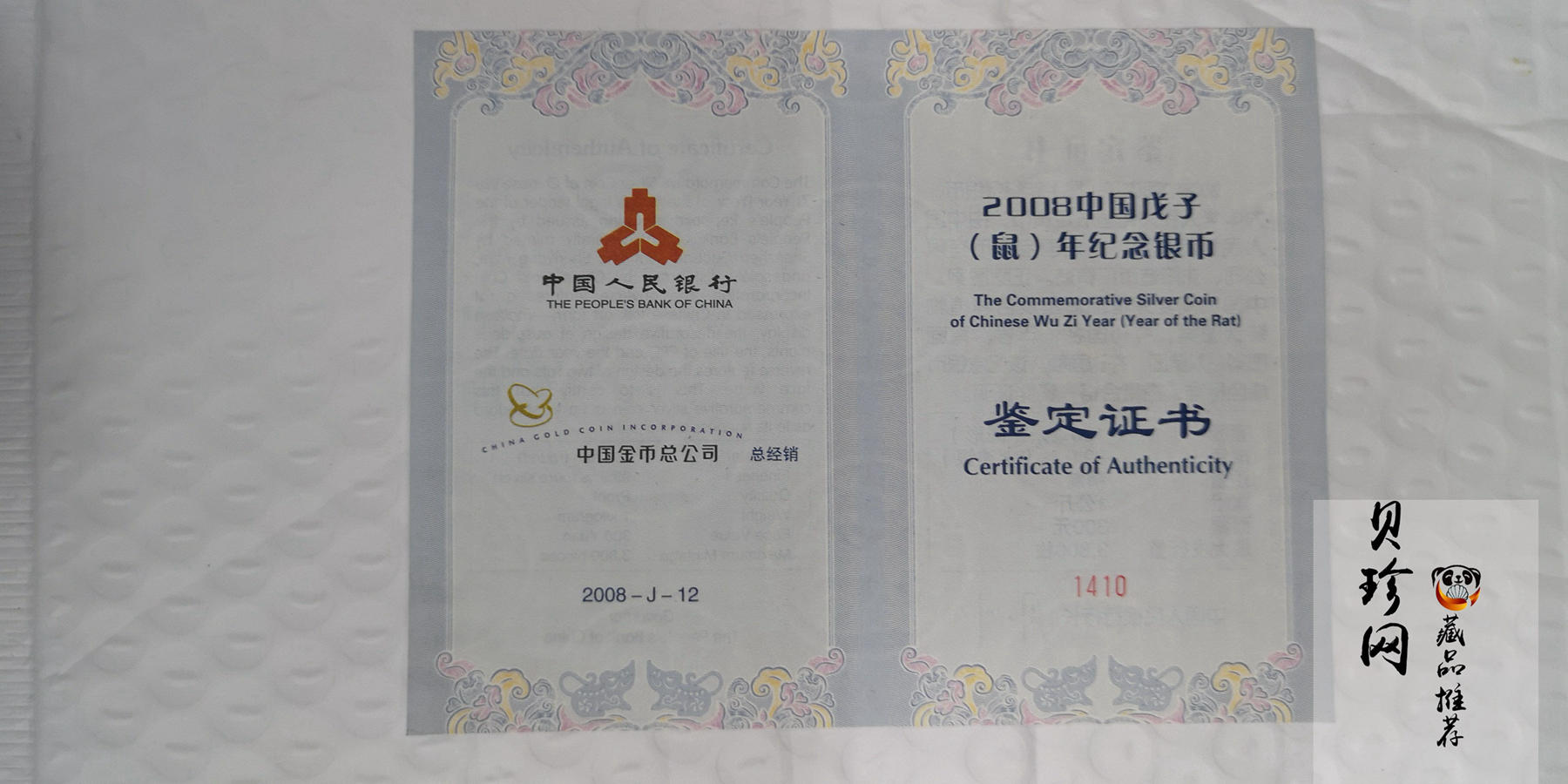 【070807】2008年戊子鼠年生肖1公斤精制银币