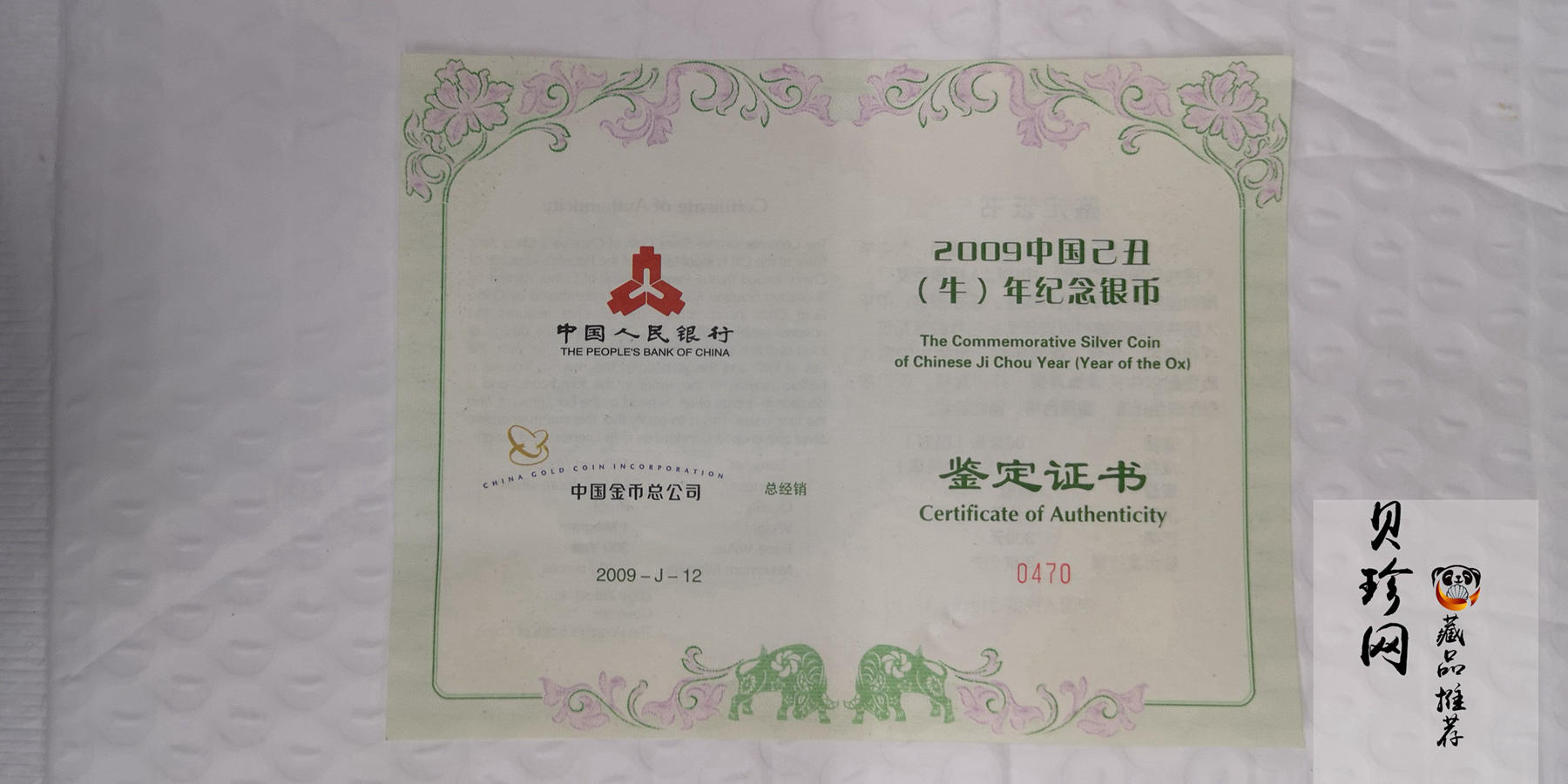 【080701】2009年己丑牛年生肖1公斤精制银币