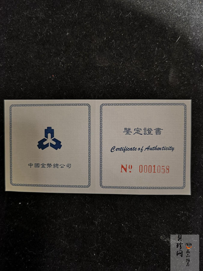 【970403】1997年观音银币-观音送子3.3两精制银币
