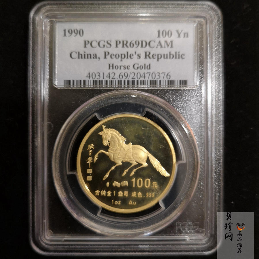 【900203】1990中国庚午（马）年-唐马图1盎司精制金币