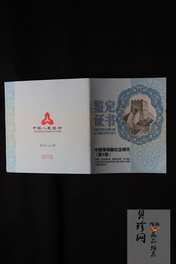 【130504】2013年中国青铜器第（2）组-商·司母辛觥5盎司精制银币