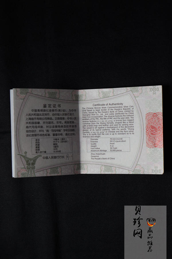 【130504】2013年中国青铜器第（2）组-商·司母辛觥5盎司精制银币
