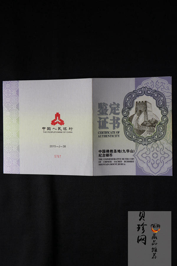 【150504】2015年中国佛教圣地（九华山）1公斤精制银币