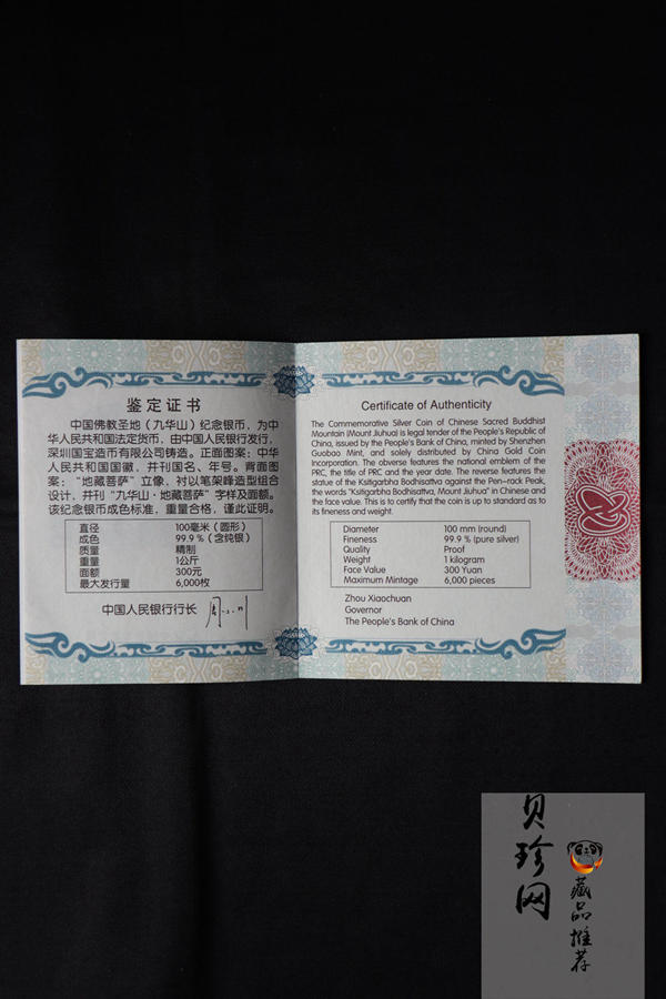 【150504】2015年中国佛教圣地（九华山）1公斤精制银币