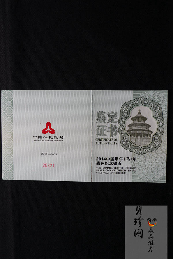 【141012】2014中国甲午（马）年金银纪念币5盎司圆形金质彩色纪念币