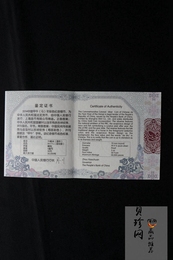 【141012】2014中国甲午（马）年金银纪念币5盎司圆形金质彩色纪念币