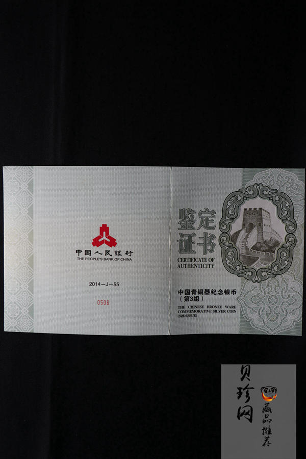 【141003】2014年中国青铜器第（3）组-亚址方尊1公斤精制银币