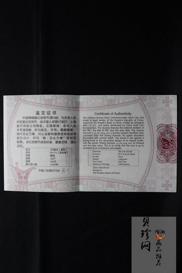 【141003】2014年中国青铜器第（3）组-亚址方尊1公斤精制银币