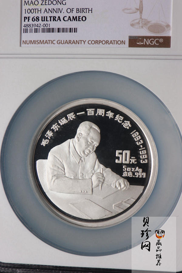 【930904】1993年毛泽东诞辰100周年-毛泽东办公像5盎司精制银币