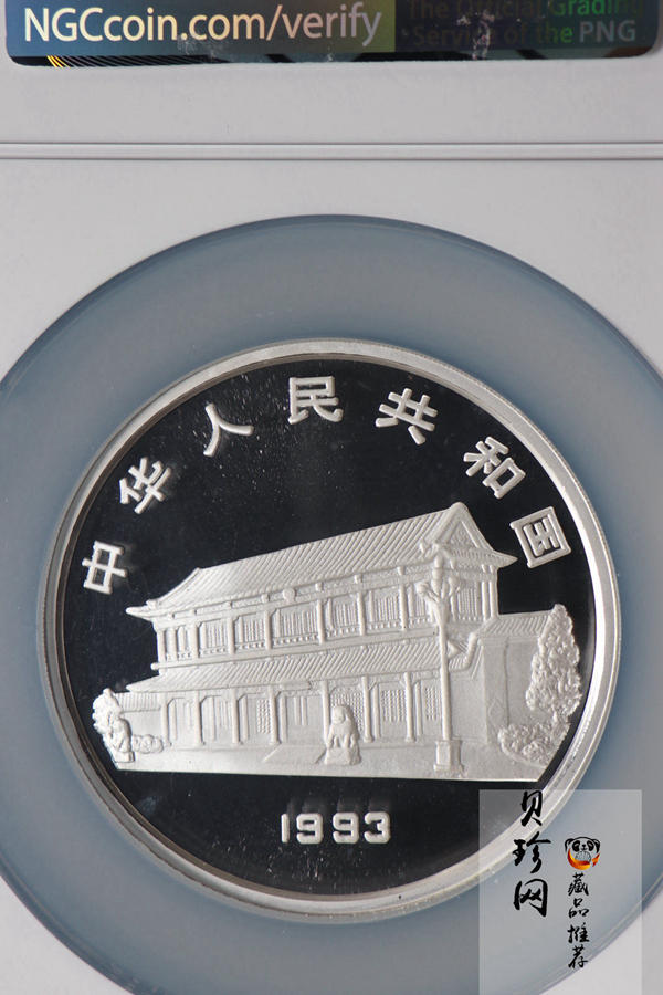 【930904】1993年毛泽东诞辰100周年-毛泽东办公像5盎司精制银币