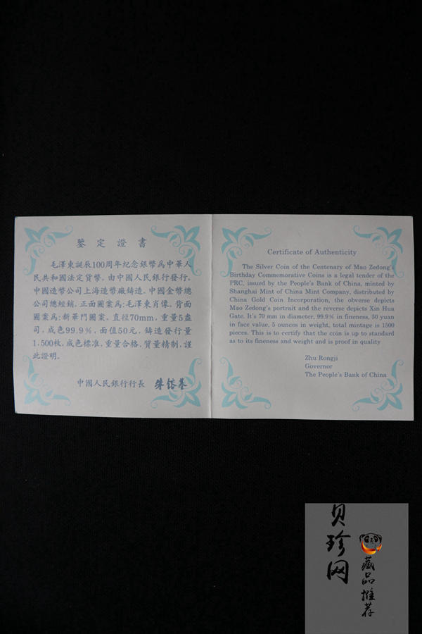 【930904】1993年毛泽东诞辰100周年-毛泽东办公像5盎司精制银币