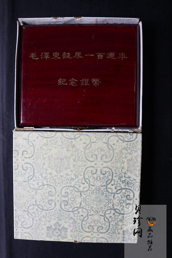【930904】1993年毛泽东诞辰100周年-毛泽东办公像5盎司精制银币