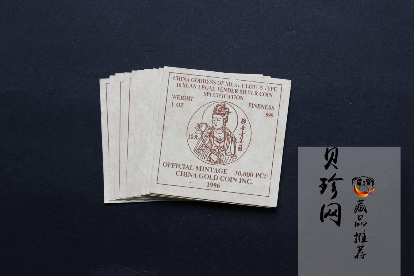 【969250】1996年观音银纪念币1盎司精制银币10枚一套