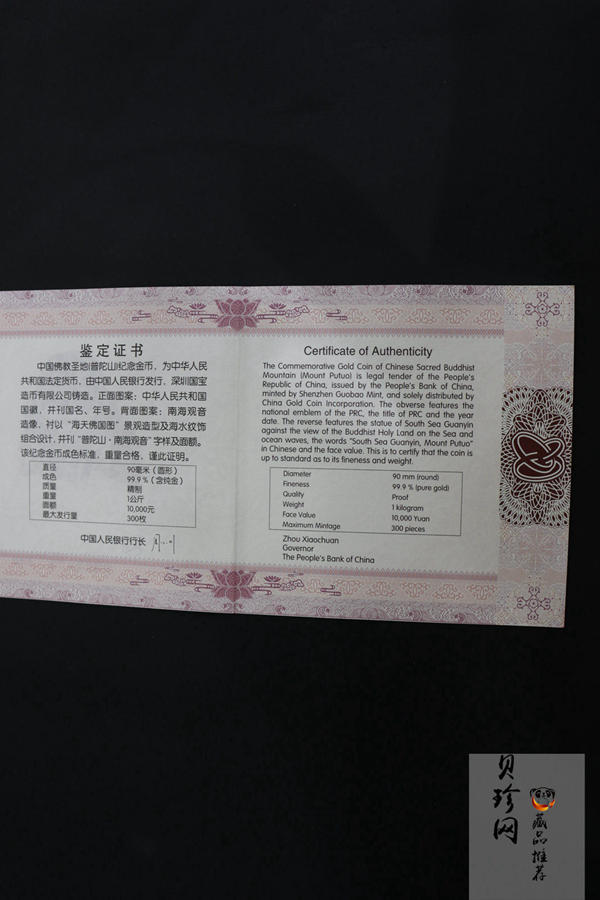 【130401】2013年中国佛教圣地普陀山-南海观音造像1公斤精制金币
