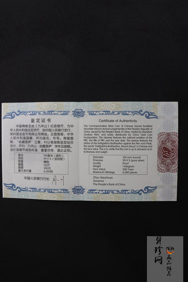 【150504】2015年中国佛教圣地（九华山）1公斤精制银币