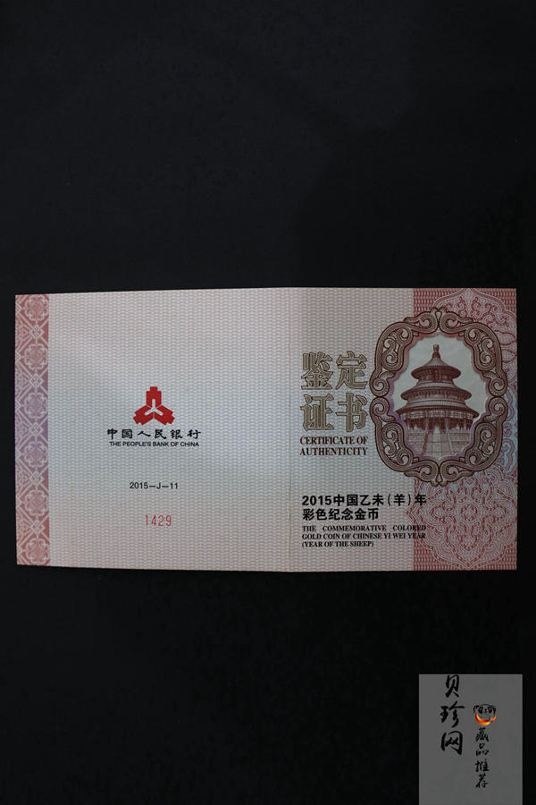 【141311】2015年乙未羊年生肖5盎司精制彩金币