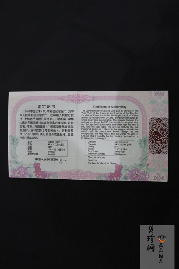 【141311】2015年乙未羊年生肖5盎司精制彩金币