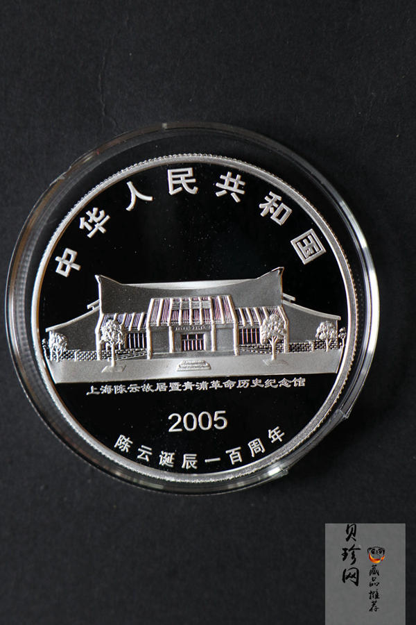【059100】2005年陈云诞辰100周年1盎司银币2枚一套